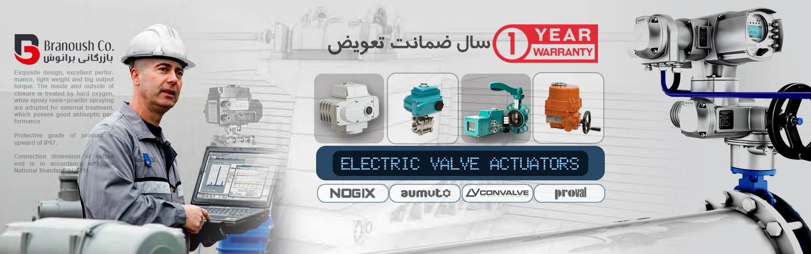 اکچویتور برقی