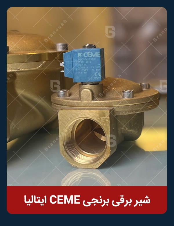 شیر برقی برنجی کیفیت بالا شم ایتالیا