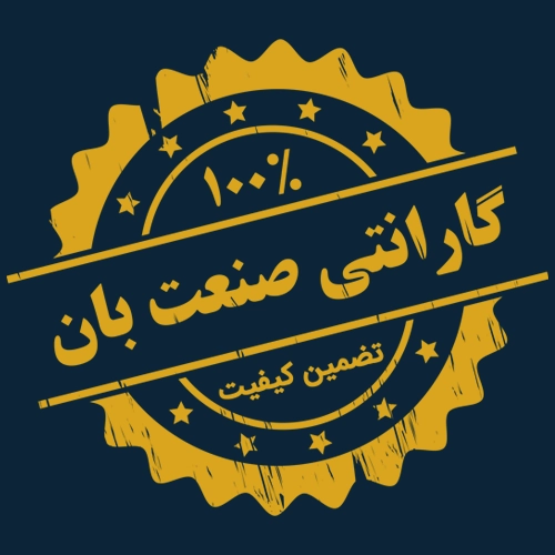 نشان گارانتی صنعت بان