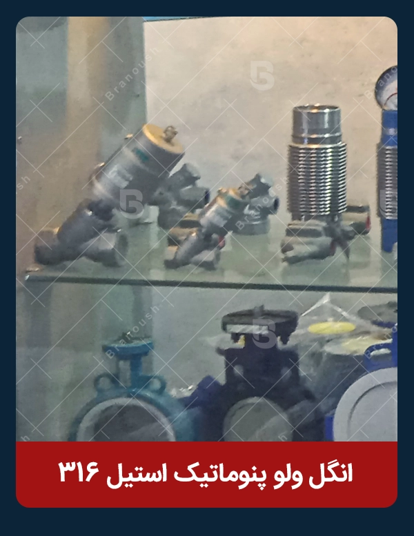 انگل ولو پنوماتیک استیل 316 برند کن ولو